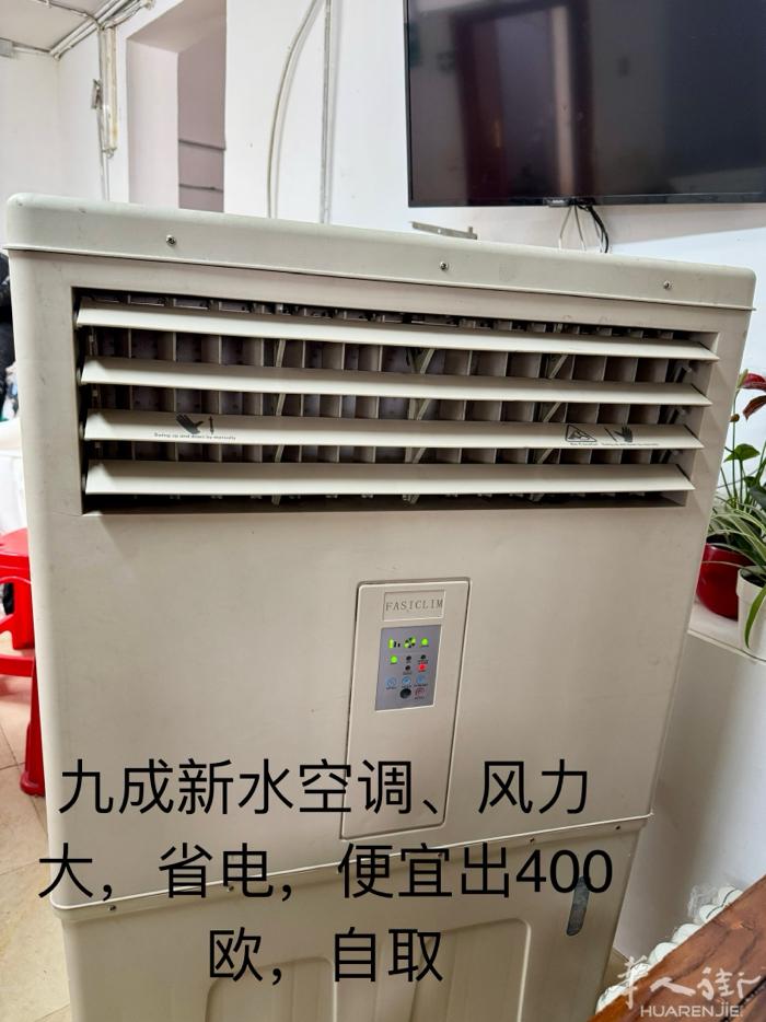 水空调