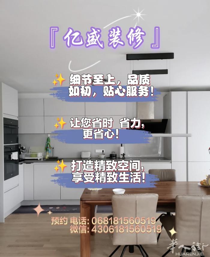 细节至上，品质如初，贴心服务！[爱心][爱心][爱心] 『亿盛装修』专业团队，干