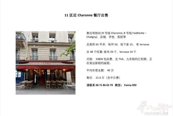11区近Charonne 餐厅出售