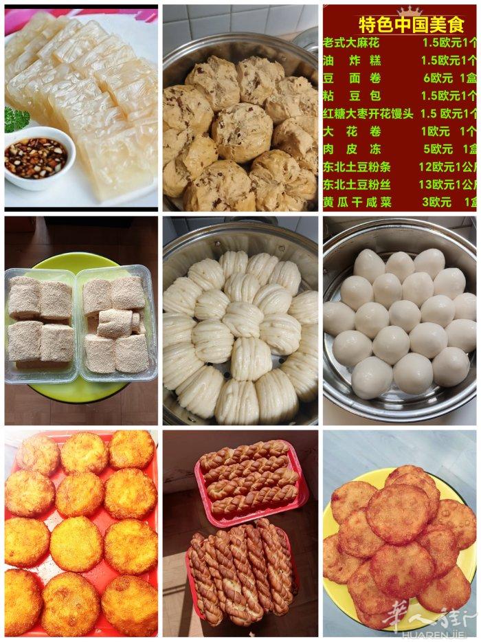 大麻花儿和油炸糕，粘豆包，肉皮冻以及各种美食！现做现卖，嘎嘎好吃！详情微信：13