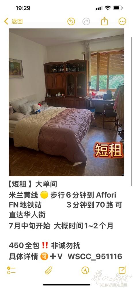暑期低价短租  黄线地铁affori fn  大单间 具体可➕V