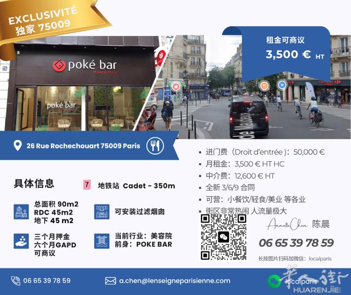 Cadet周边可做餐饮，可营各业！ 可安装过滤烟囱！ 0665397858