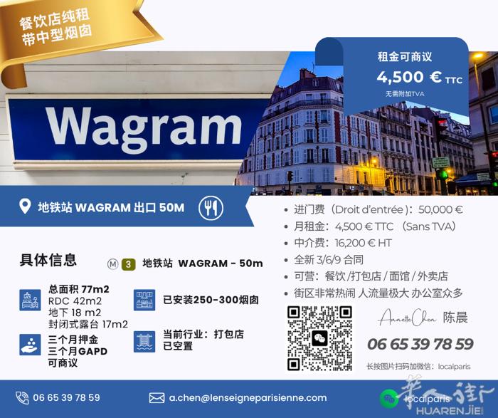 十七区地铁口餐饮纯租，带烟囱！ 0665397858