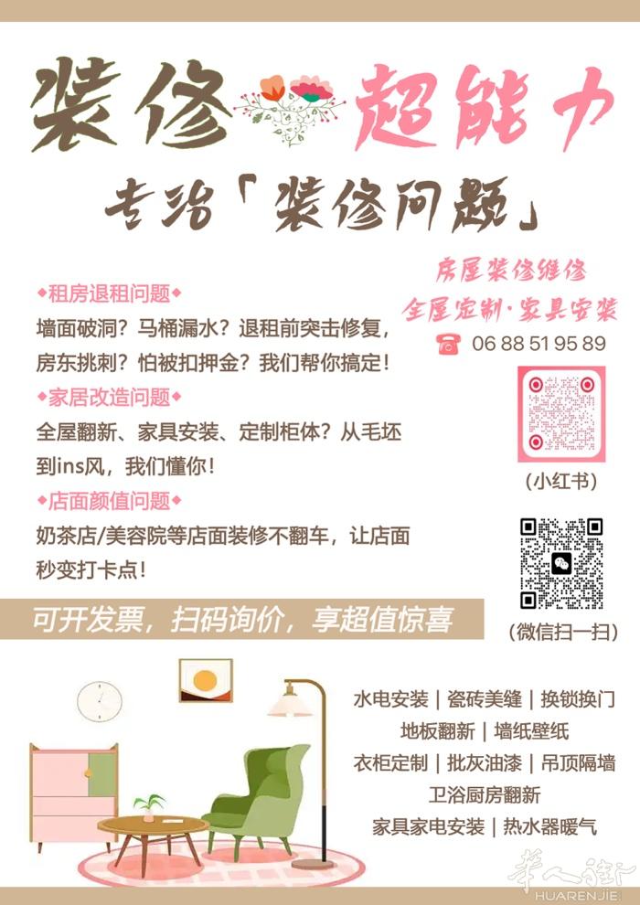 家居装修维修，店面，水电问题，厨房洗澡间，可发票可现金。各种维修，详情看照片，微