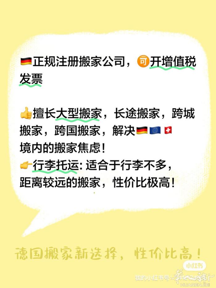 🇩🇪6.25特价搬家  🛰️ umzug_de 慕尼黑➖斯图➖苏黎世➖法兰