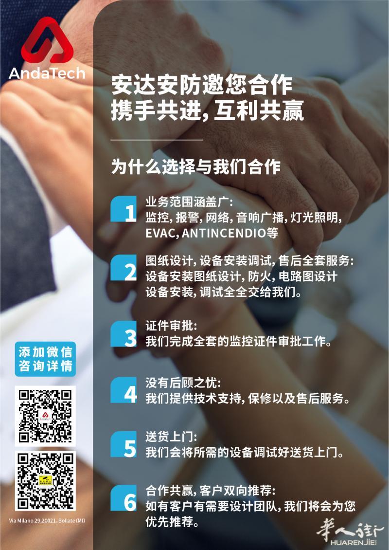 安达安防诚邀您合作 -海康，大华，TP-LINK 官方一级代理-专业批发监控，报警，网络设备等业务