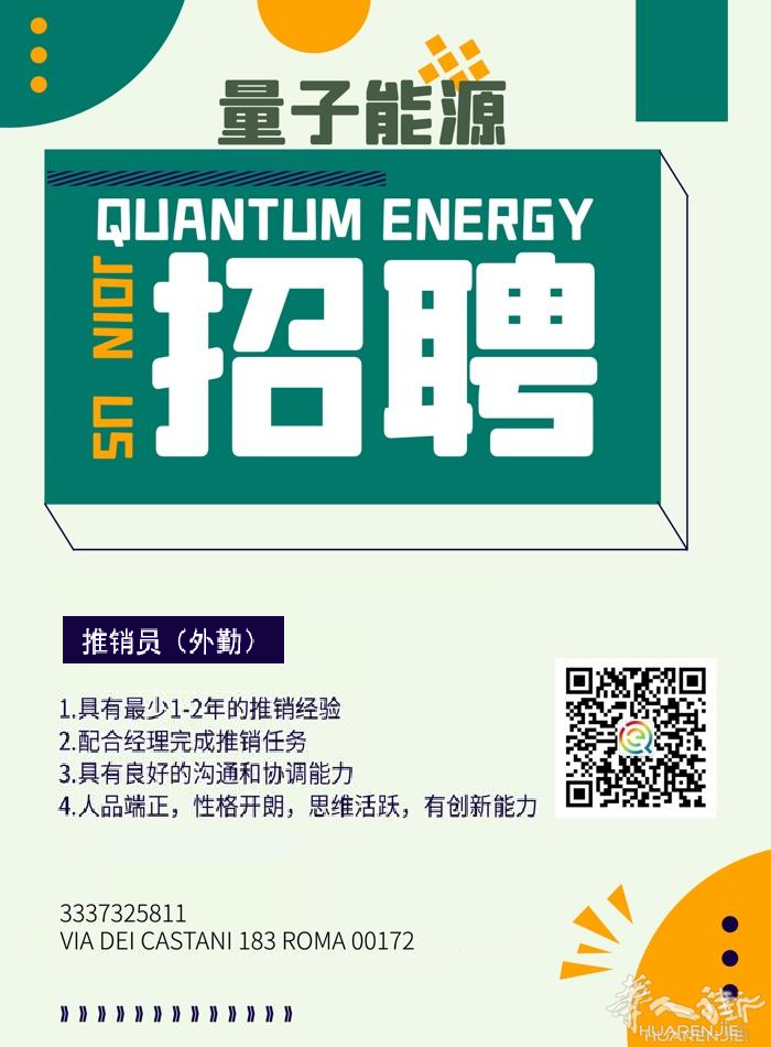 罗马电力公司招聘推销员