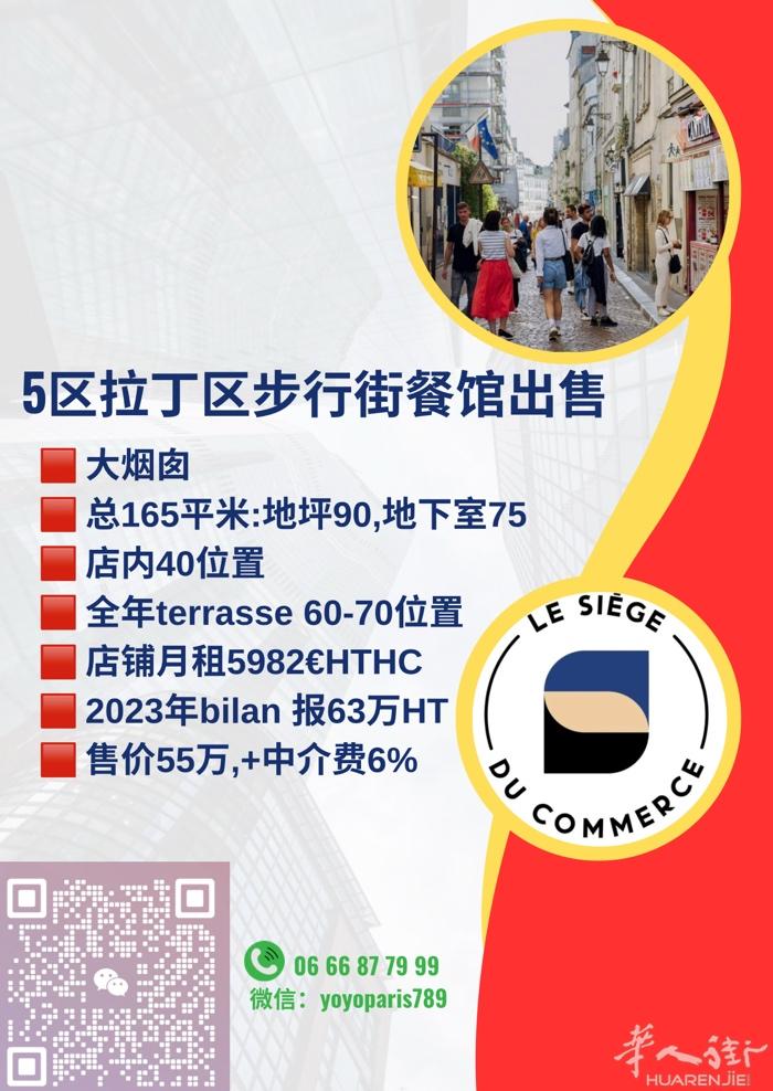 5区拉丁区步行街餐馆出售 大烟囱 总165平米:地坪90,地下室75 店内40位