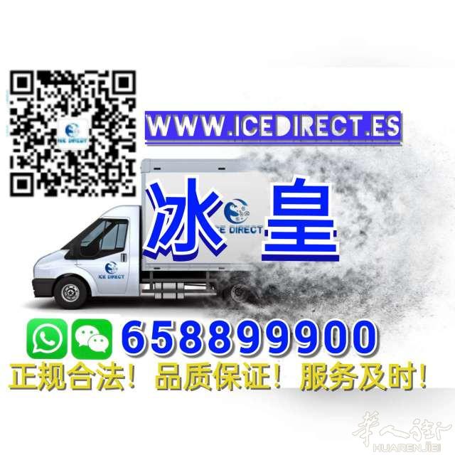 马德里冰皇制冰厂招驾驶员送冰, 办公室客服文员