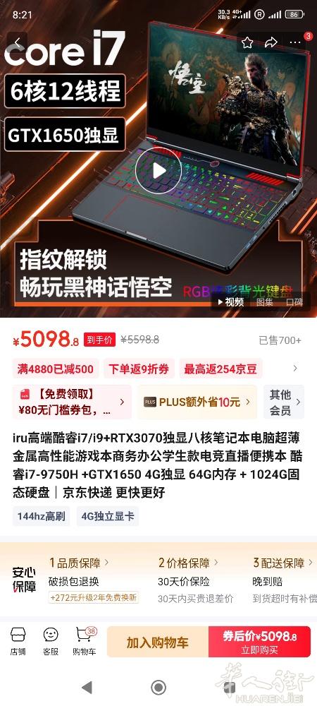 去年九月买的。现在用不到了。99%新。我就没开机十次。配置就是京东购买的配置。
