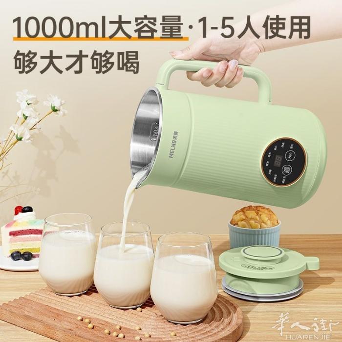 多功能豆浆机 1000毫升 干豆可以直打 超级好用 美的多功能电饭煲 煮饭很好吃