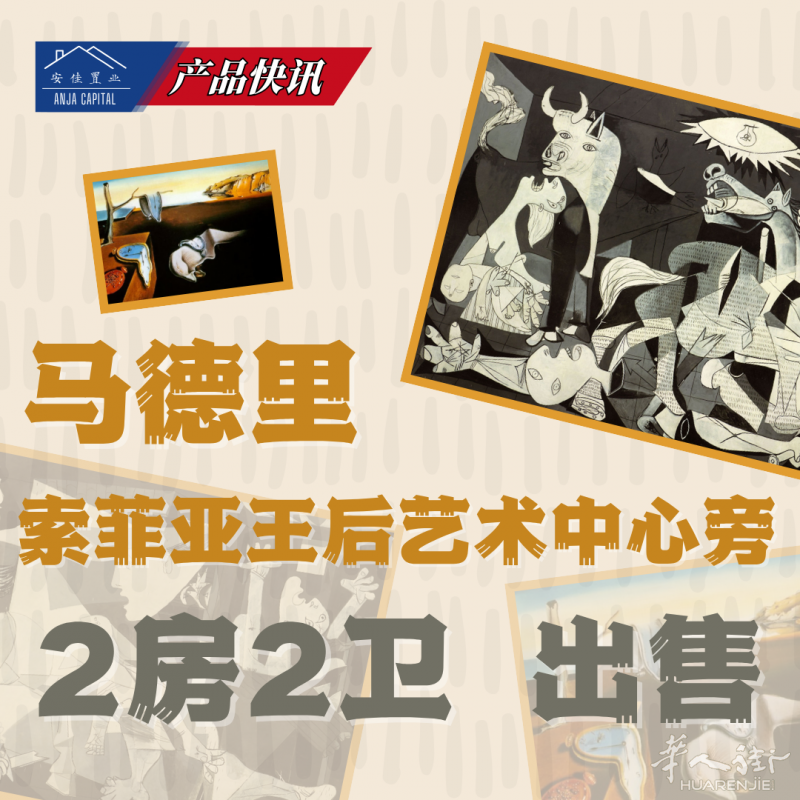 马德里索菲亚王后艺术中心旁 | 2房2卫出售