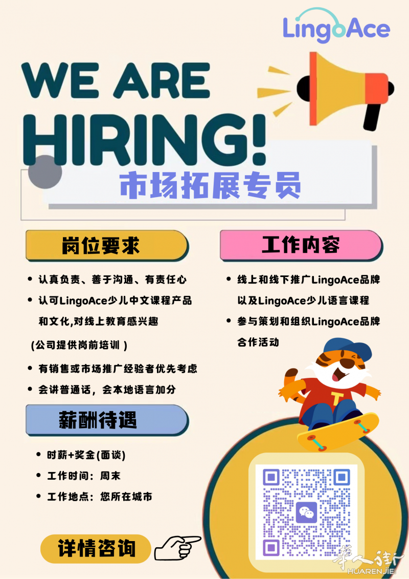 华沙 长期招聘周末兼职-售前市场专员