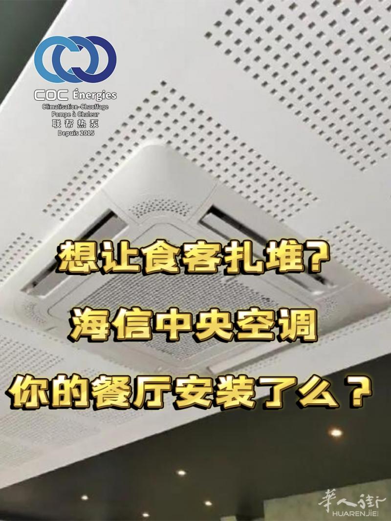 食客扎堆的秘密-海信中央空调餐厅的必杀器