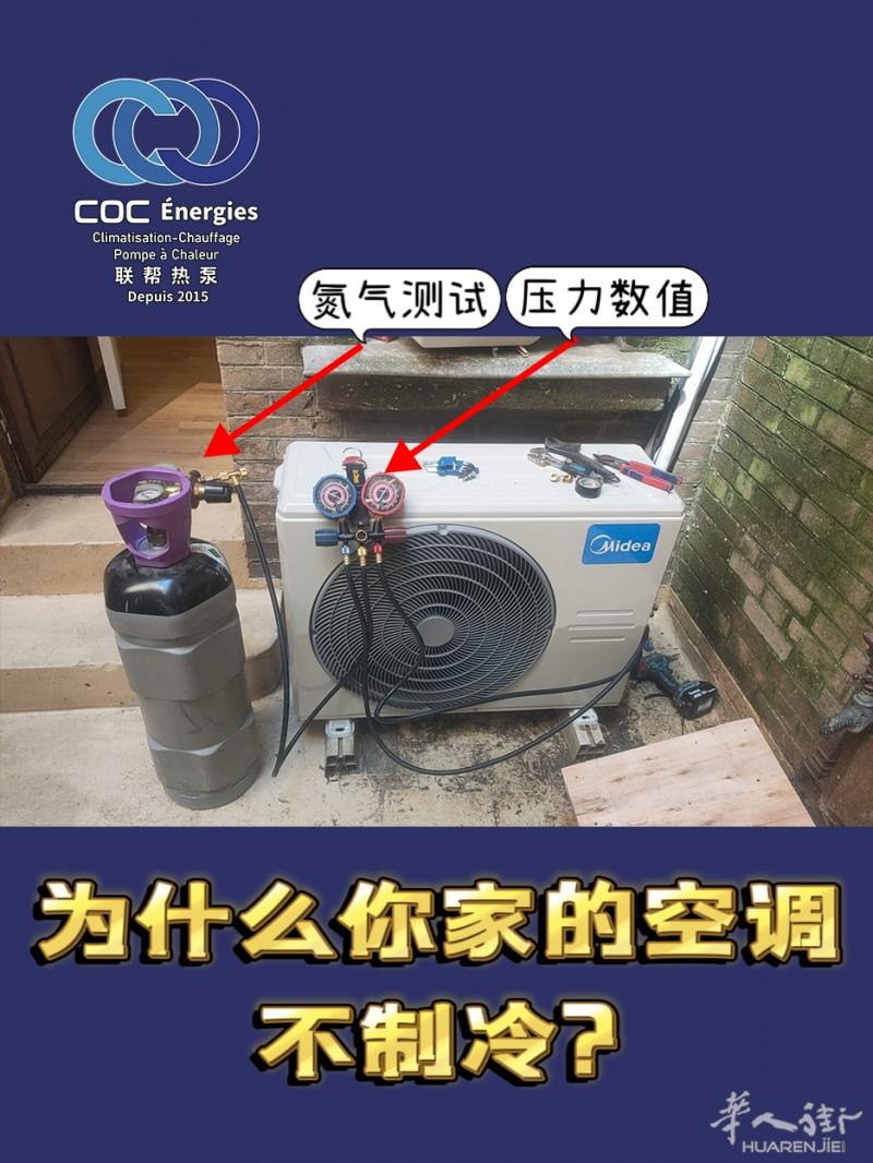 为什么空调吹不制冷❓6大原因+自查指南