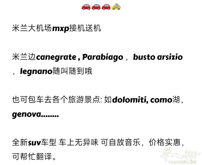 米兰边的出租车！米兰大机场mxp接机送机！ 米兰边canegrate , Par