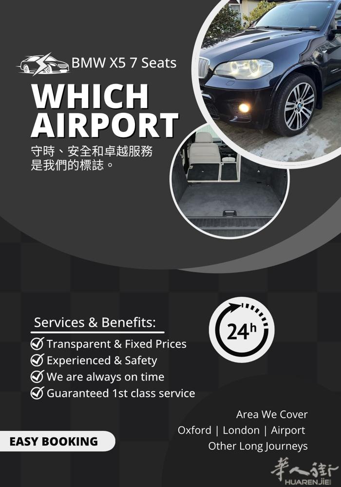 ✈️ 牛津接送新福利來啦！  預訂機場接送，即送 £30 家居保潔 / 維修代金