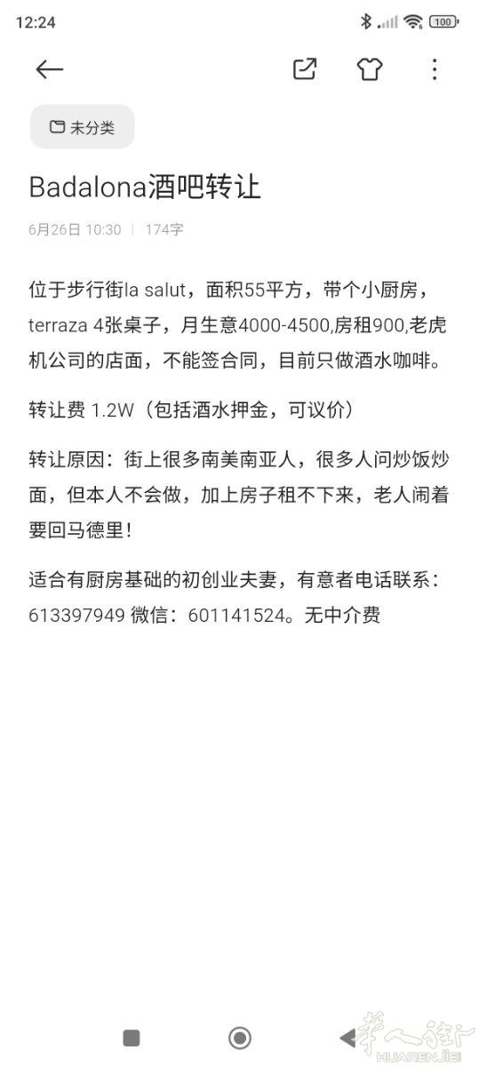酒吧转让