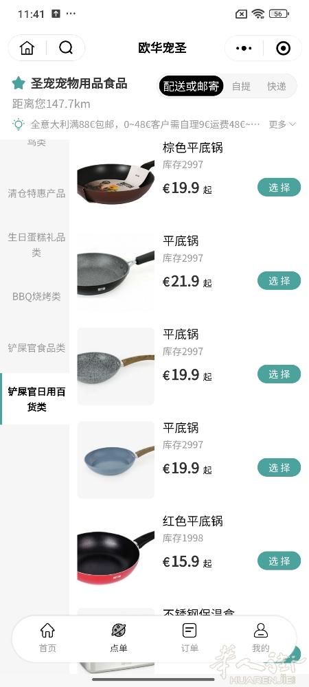 意大利圣宠宠物食品用品店。提供烧烤架跟配件，锅碗瓢盆。我们是西班牙厂家直销，可批