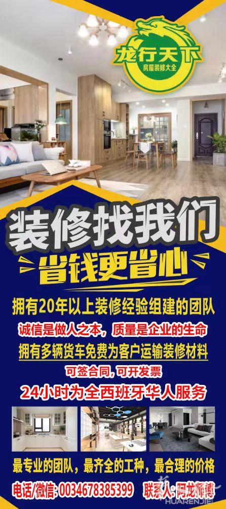 龙行天下装修公司/设计●青田