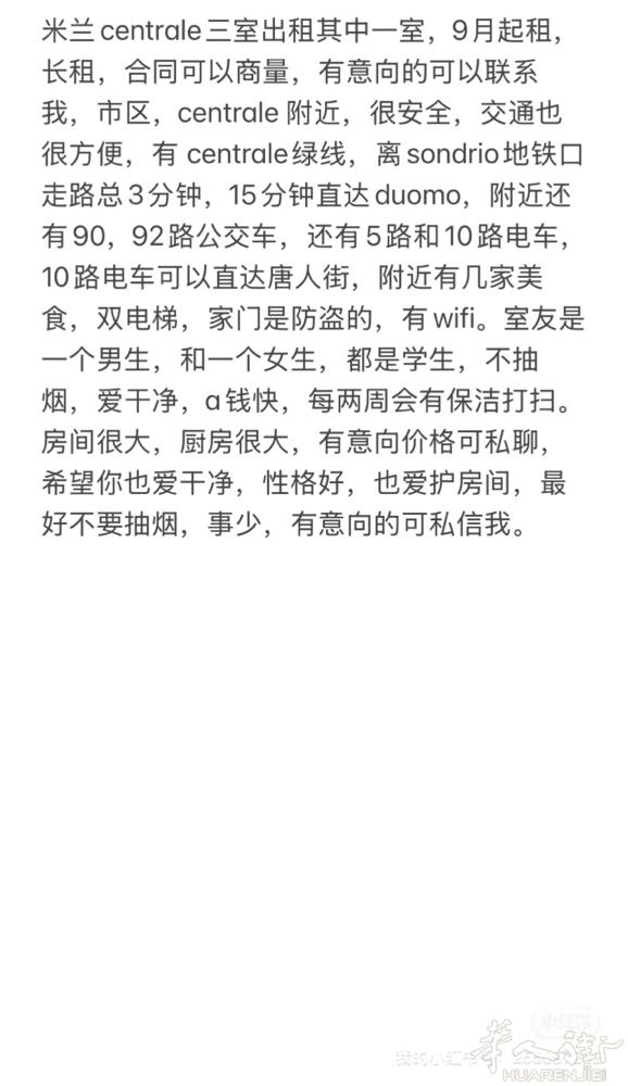 米兰centrale三室出租其中一室，九月起租长租，男女不限，房租780欧 有转