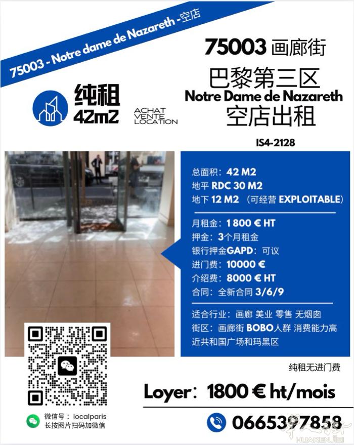 三区NAZARETH空店出租42平米！ 房租1800ht！ 进门费10000€