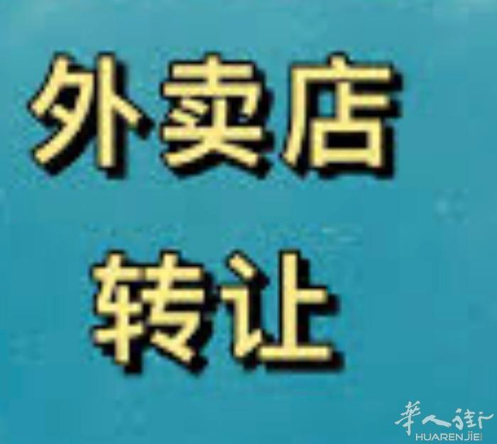 30年香港老店，信誉良好，客源稳定，不受节日假期影响，租約期滿。位於FK5,st