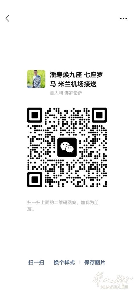 顺风车！28号中午米兰机场空车回Prato可带人3381694567 关注朋友圈