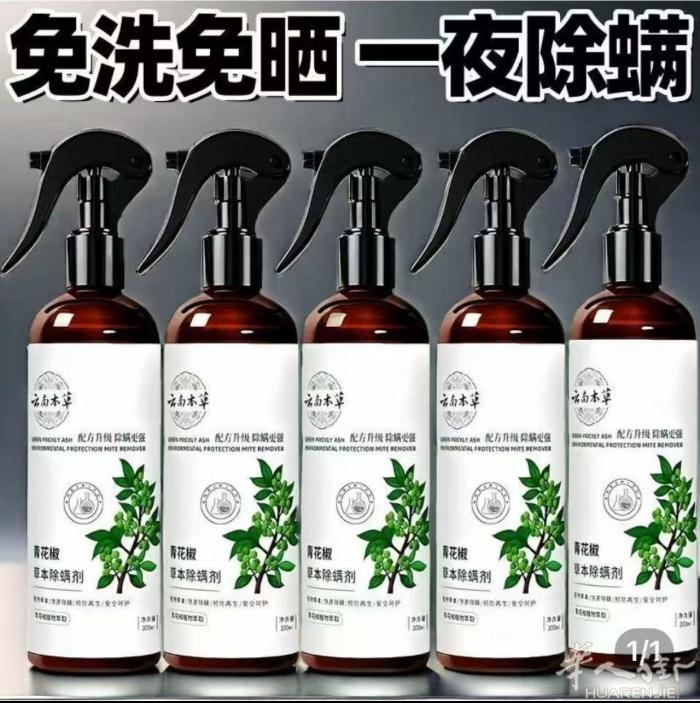 天然植物配方有效去除螨虫对母婴适用睡觉不痒了有需要联系可以送到地铁站