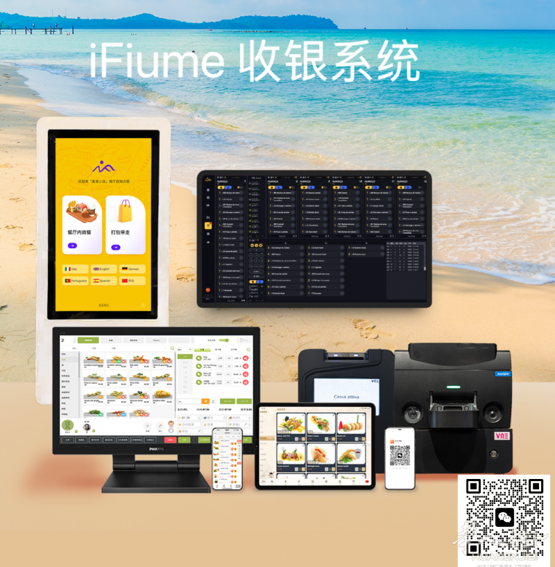 iFiume 收银系统 股东手机 app. KIOSK 点餐机.平板点餐.手机点餐 扫码点餐 等等