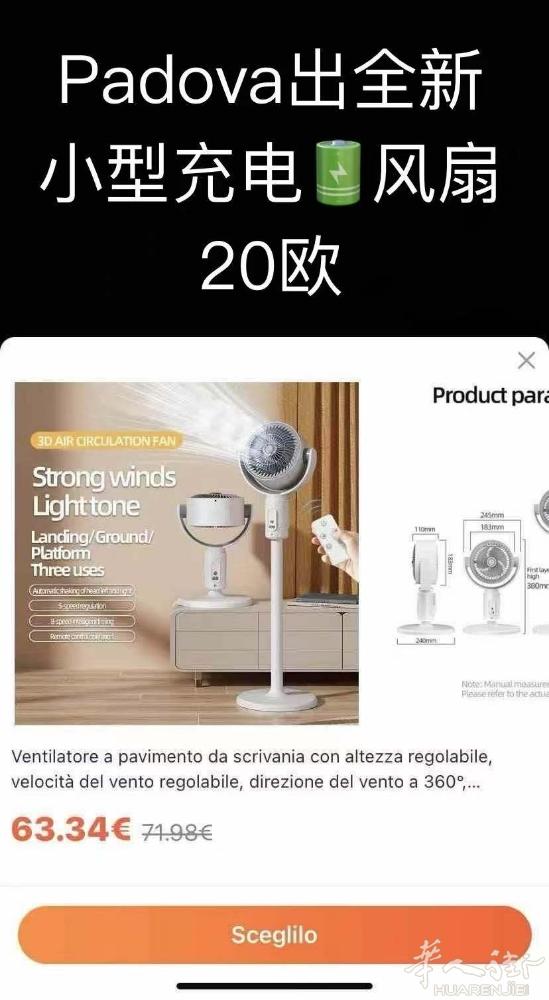 padova arcella出全新小型落地扇20欧。微信xia377881276