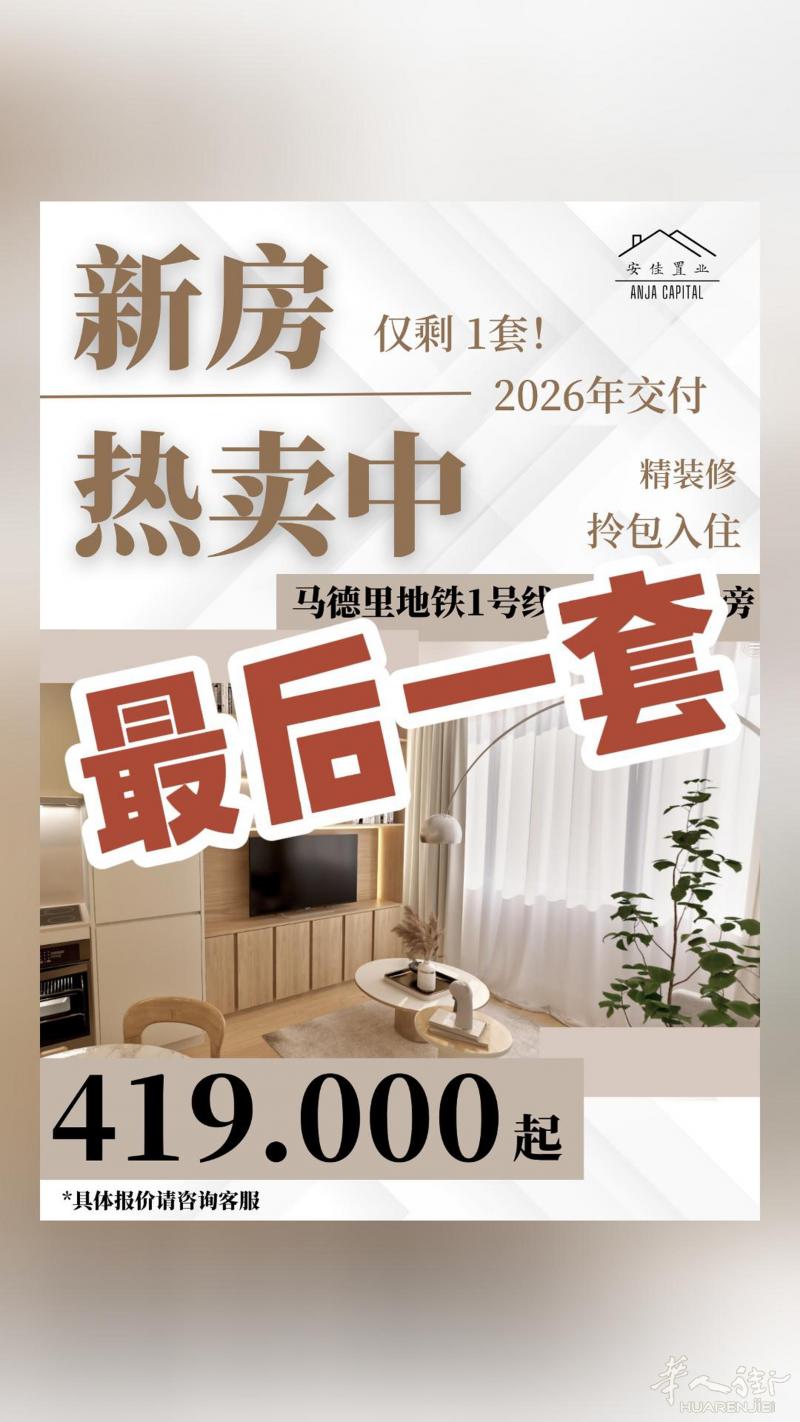 只剩最后1套🔥|新房|马德里地铁1号线Alvarado旁