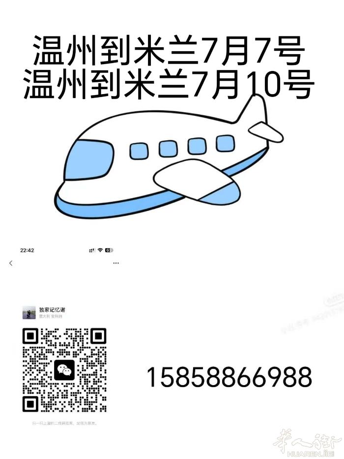 温州到米兰-   7月7号 7月10号[呲牙]衣服，药品，食品，化妆品，电器，奶