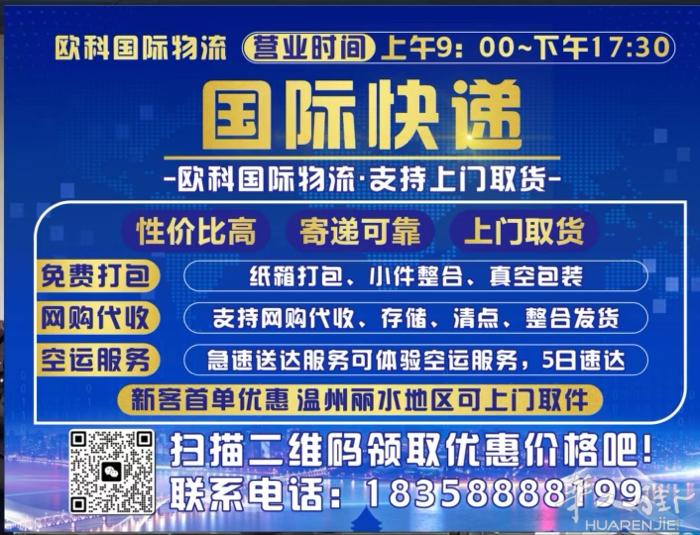 国际快递  中国代收包裹 集运到欧洲各国 双清包税 送货上门