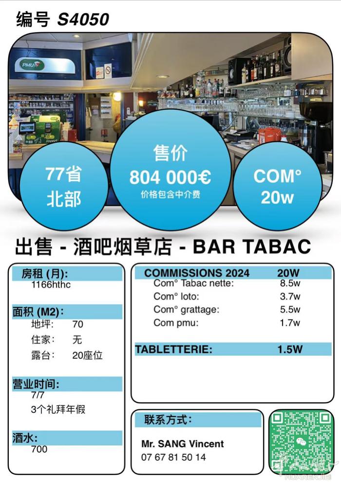 S4050 - 77省 北部 BAR TABAC。 2024年 ：20w com