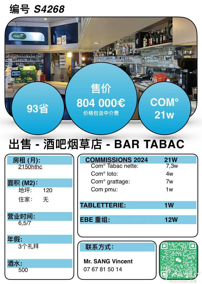 S4268- 93省 拐角BAR TABAC。 2024年 ：21w commi