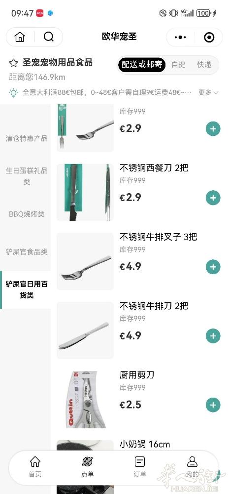 意大利日用品店。提供烧烤架跟烧烤配件，锅碗瓢盆。都是西班牙厂家直销发货