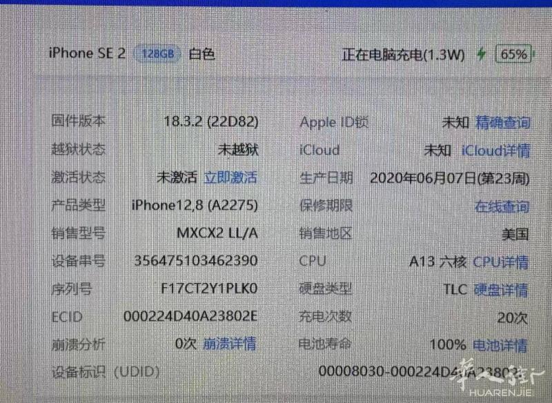 iphone SE 2代 128G内存 白色 电池