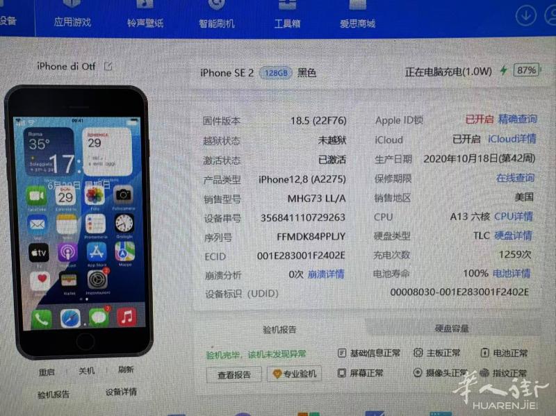 iphone SE 2代 128G内存 黑色 电池