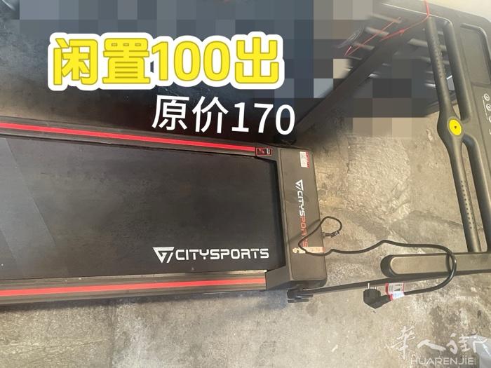 没用过几次的跑步机便宜出感兴趣➕wx