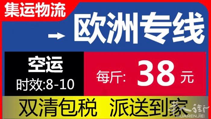 中欧国际物流，空运/铁路/海运/价格实惠，时效快