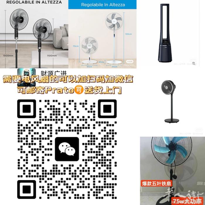 需要电风扇的可以扫二维码联系我哟