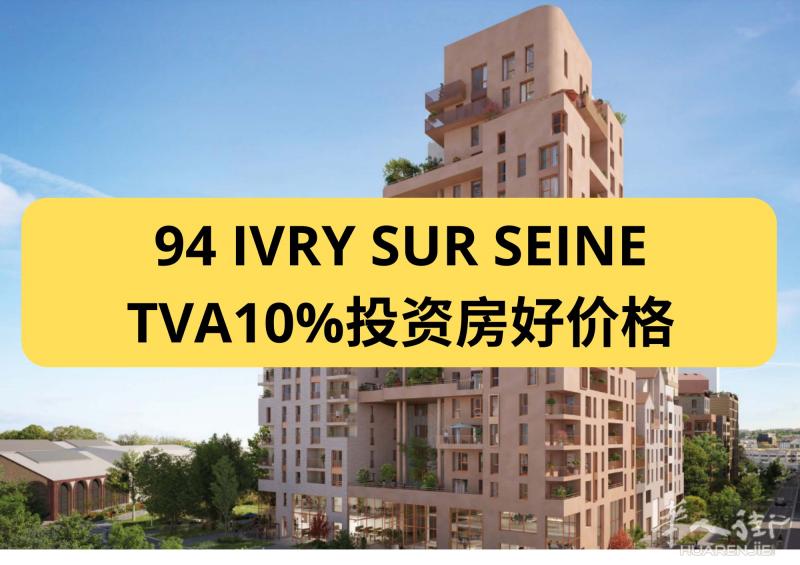 94省 Ivry热销楼盘 现有TVA10%的投资房好价格