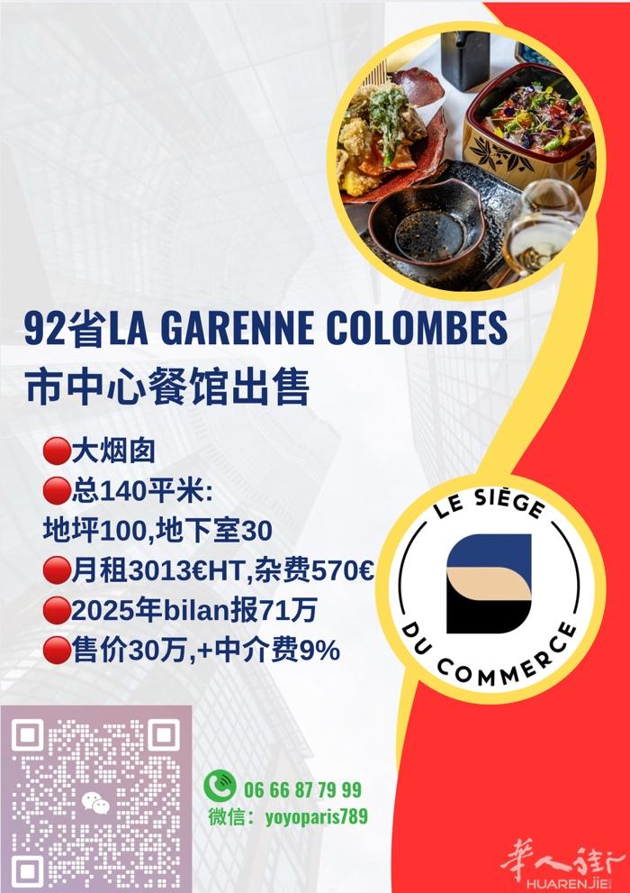 92省La Garenne Colombes 市中心餐馆出售 大烟囱 总140平