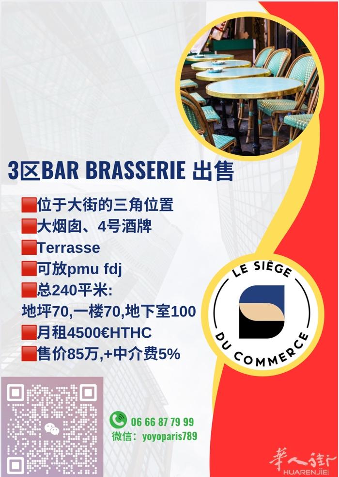 3区Bar brasserie 出售 位于大街的三角位置 大烟囱、4号酒牌 Te