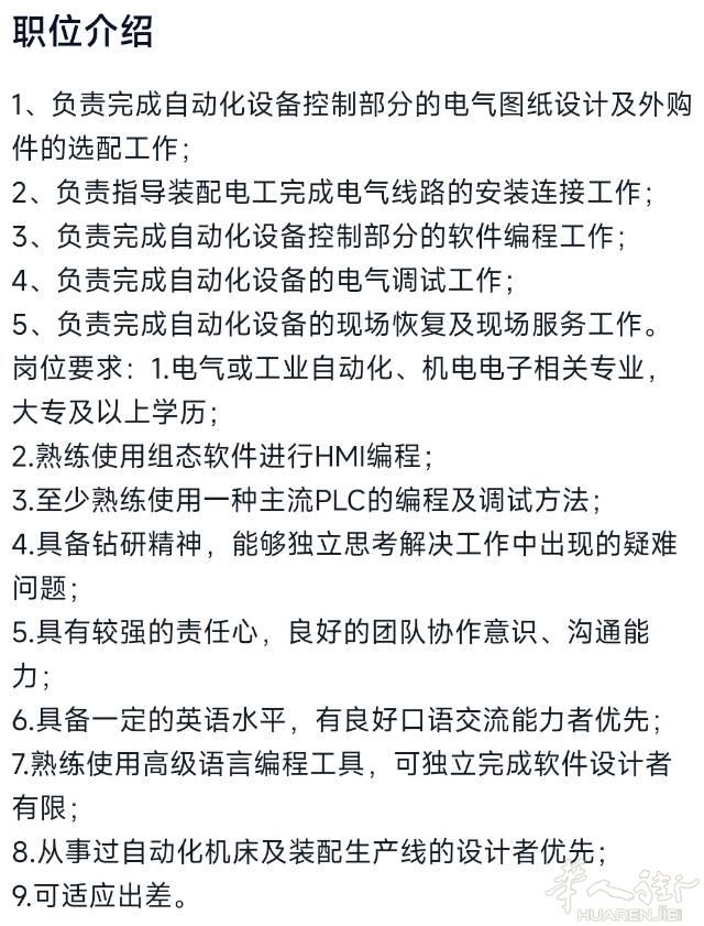 国资上市公司
欧洲招聘电气PLC工程师
提供工签