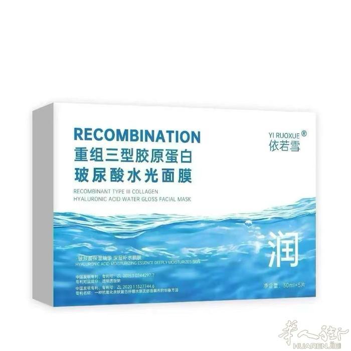 好消息！批发价处理院线面膜，数量有限，先到先得。重组三型胶原蛋白玻尿酸水光面膜，