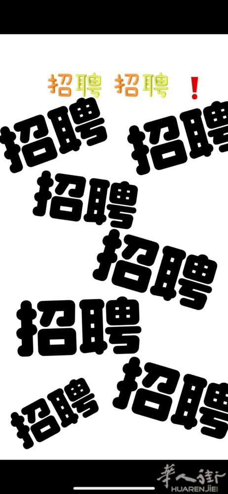 招聘服装区女店员