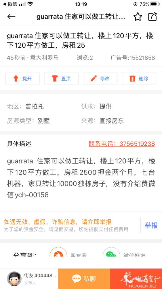 住家可以做工转让！可以做10人，因为回国，低价转让