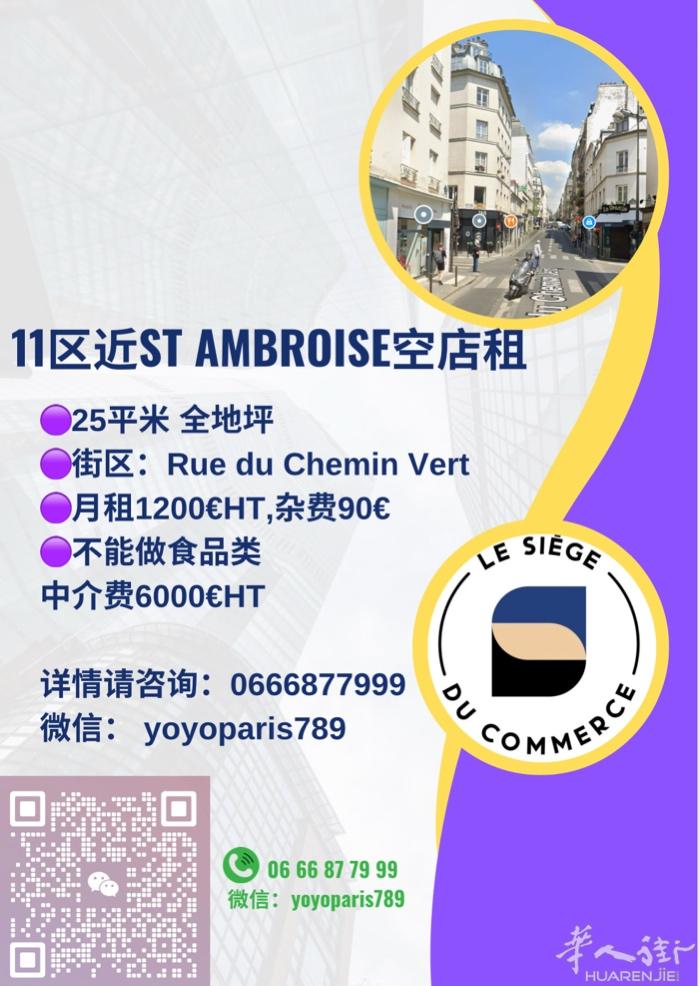 11区近ST AMBROISE空店租 25平米 全地坪 街区：Rue du Ch